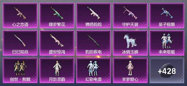 和平精英1载具 8升级枪 5粉装 262枪皮 189套装 皇冠