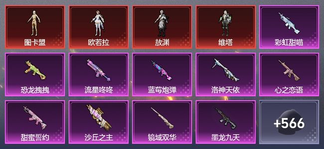 和平精英4载具 18升级枪 31粉装 329枪皮 260套装 王牌