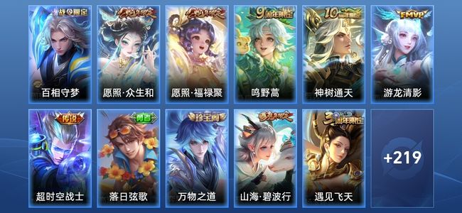 王者荣耀V6 1星传说 6传说 59史诗 232皮肤 至尊星耀V