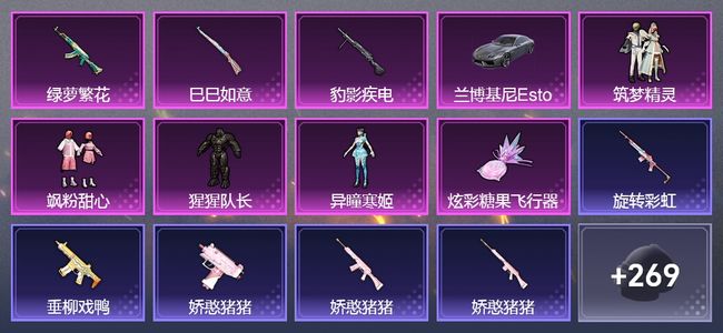 和平精英1载具 3升级枪 4粉装 172枪皮 129套装 星钻