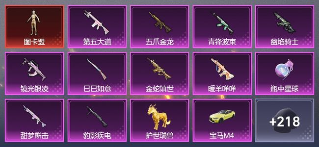 和平精英2载具 11升级枪 2粉装 151枪皮 103套装 王牌