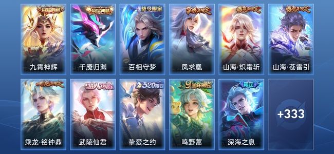 王者荣耀V8 2典藏 3星传说 23传说 110史诗 346皮肤 至尊星耀V