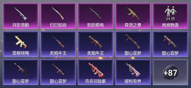 和平精英4升级枪 1粉装 78枪皮 70套装 4印记 星钻