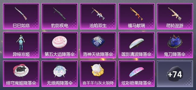 和平精英5升级枪 1粉装 97枪皮 59套装 2印记 铂金