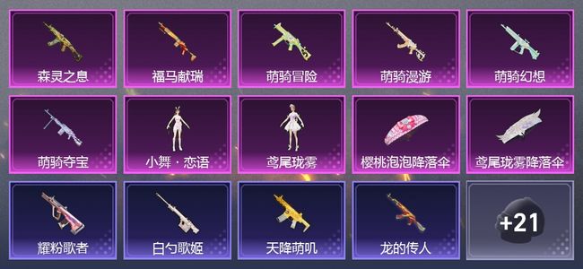 和平精英6升级枪 2粉装 39枪皮 23套装 1印记 皇冠