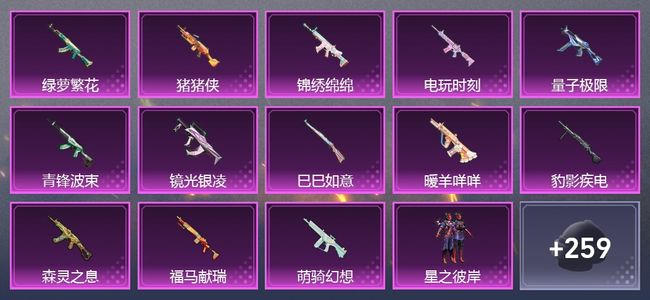 和平精英13升级枪 5粉装 247枪皮 173套装 14印记 星钻