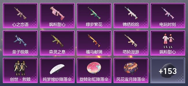 和平精英9升级枪 2粉装 167枪皮 87套装 4印记 皇冠