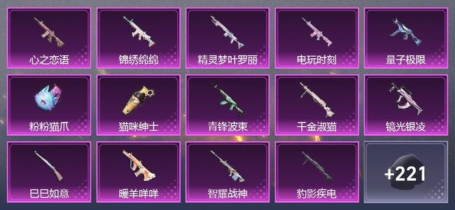 和平精英2载具 18升级枪 5粉装 244枪皮 156套装 14印记 王牌