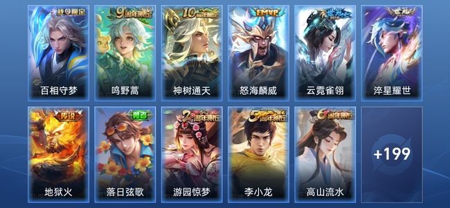 王者荣耀1星传说 6传说 51史诗 211皮肤 尊贵铂金II