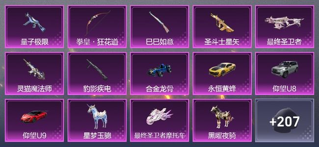 和平精英9载具 7升级枪 6粉装 211枪皮 127套装 10印记 王牌