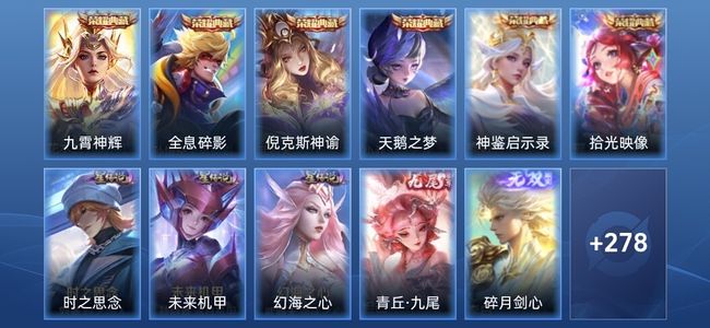 王者荣耀7典藏 3无双 3星传说 57传说 468皮肤 至尊星耀I