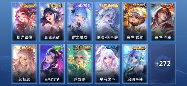 王者荣耀V8 1典藏 2无双 18传说 90史诗 283皮肤 至尊星耀V