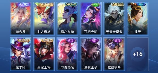王者荣耀V6 1无双 1传说 9史诗 27皮肤 最强王者