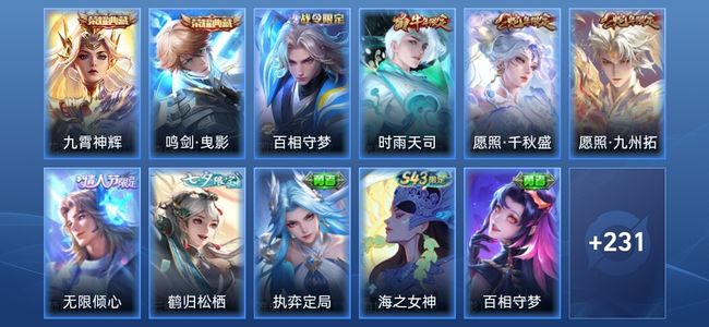 王者荣耀V8 2典藏 2星传说 18传说 90史诗 243皮肤 无双王者