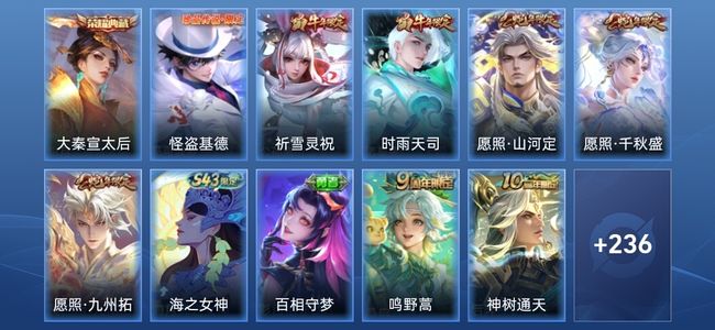 王者荣耀V7 1典藏 2星传说 18传说 70史诗 248皮肤 至尊星耀V