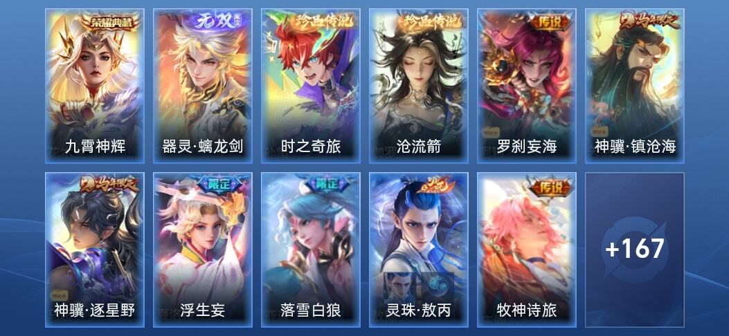 王者荣耀V7 1典藏 1无双 2星传说 17传说 43史诗 181皮肤 最强王者