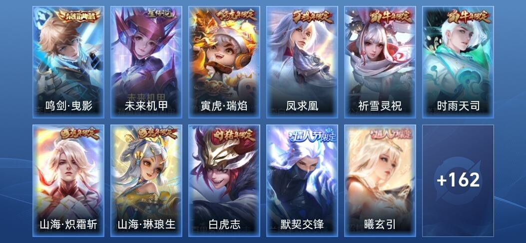 王者荣耀V8 1典藏 1星传说 19传说 73史诗 190皮肤 永恒钻石I