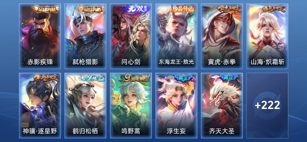 王者荣耀V8 2典藏 1无双 2星传说 24传说 75史诗 235皮肤 荣耀王者