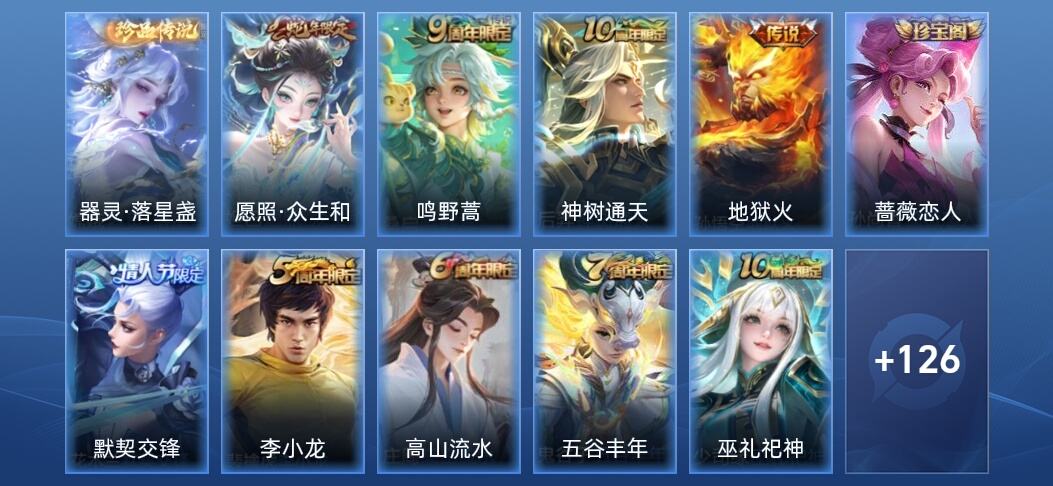 王者荣耀V5 2星传说 4传说 28史诗 137皮肤 尊贵铂金III