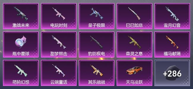 和平精英1载具 13升级枪 5粉装 0尾迹 119套装 55452热力 10印记