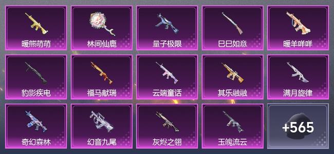 和平精英【苹果版】2载具 15升级枪 12粉装 0尾迹 234套装 99999热力 10印记