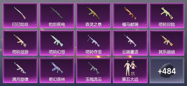和平精英【苹果版】0载具 13升级枪 9粉装 0尾迹 211套装 83731热力 15印记