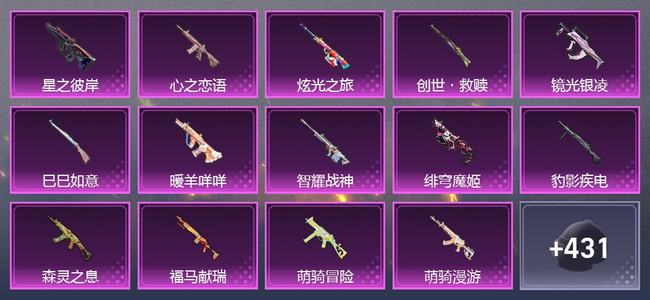 和平精英【苹果版】0载具 23升级枪 7粉装 0尾迹 175套装 83785热力 15印记