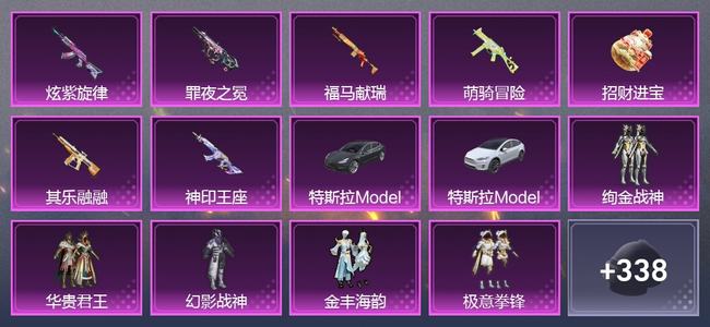 和平精英【苹果版】2载具 7升级枪 7粉装 0尾迹 172套装 61402热力 11印记
