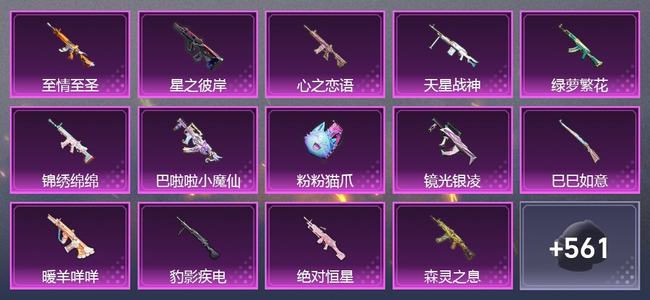 和平精英【苹果版】2载具 24升级枪 13粉装 0尾迹 244套装 99999热力 19印记