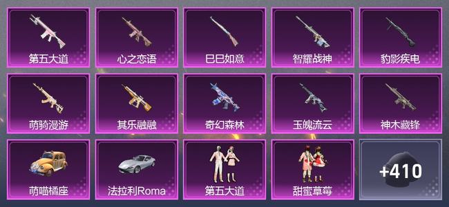 和平精英【苹果版】2载具 11升级枪 13粉装 0尾迹 195套装 91667热力 21印记