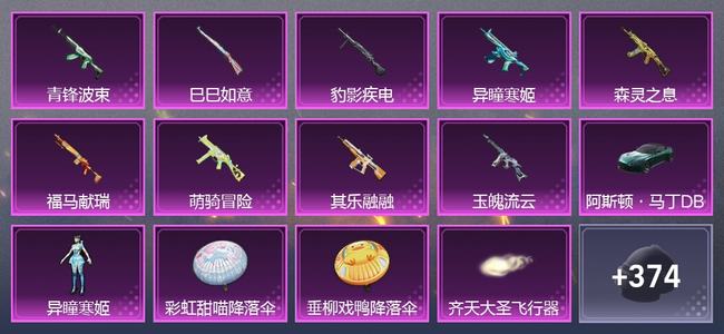和平精英【苹果版】1载具 9升级枪 1粉装 0尾迹 194套装 68296热力 13印记