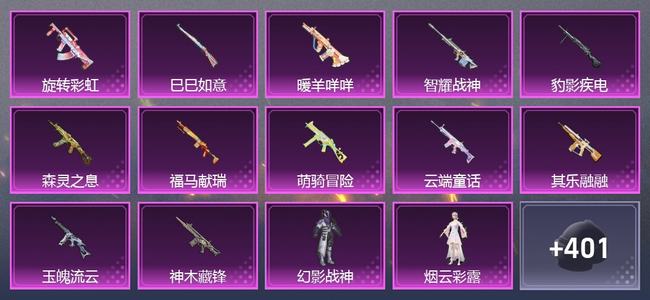 和平精英0载具 12升级枪 5粉装 0尾迹 174套装 72093热力 17印记