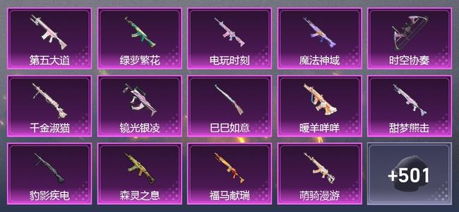 和平精英2载具 16升级枪 7粉装 0尾迹 211套装 95559热力 20印记