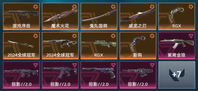 无畏契约9橙皮 5紫皮 21皮肤 31800皮肤总价值 635已用源晶 黄金