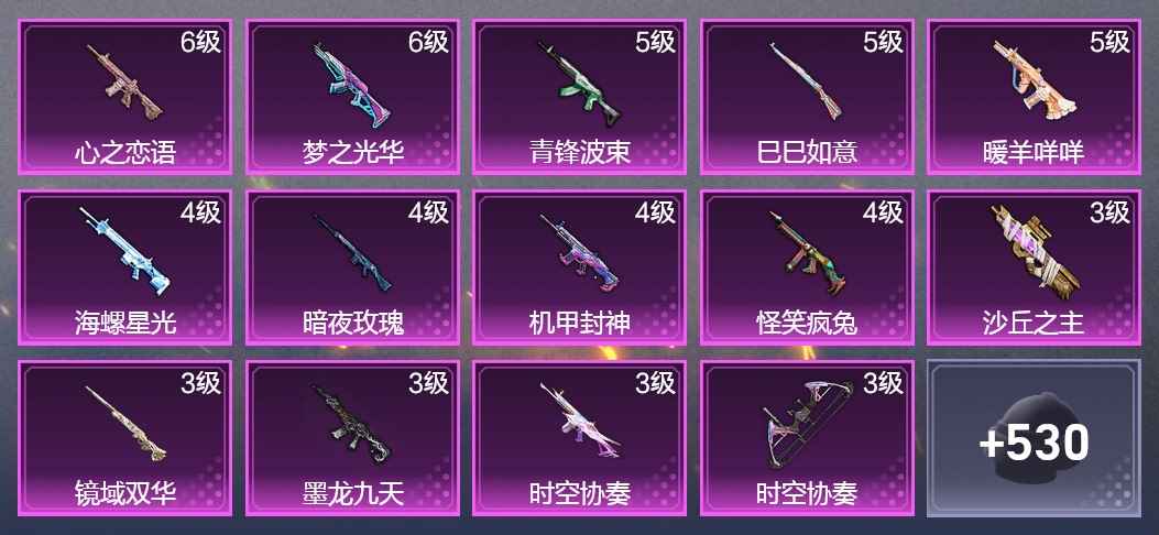 和平精英3载具 16升级枪 15粉装 5飞行器 292枪皮 248套装 110142热力 11印记 王牌
