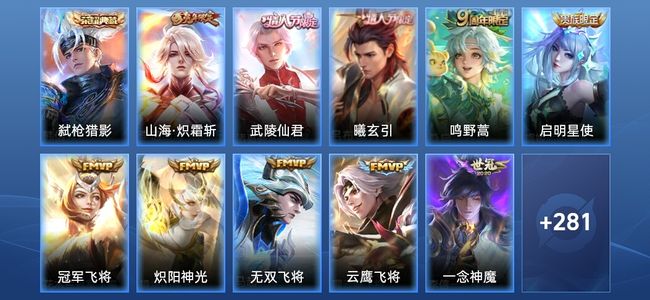 王者荣耀V8 1典藏 14传说 87史诗 293皮肤 至尊星耀II
