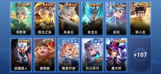 王者荣耀V3 1传说 21史诗 118皮肤 永恒钻石III