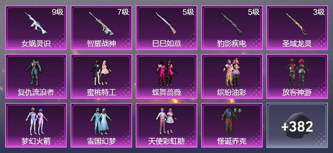 和平精英【苹果版】5升级枪 13粉装 2飞行器 213枪皮 185套装 75037热力 11印记 皇冠