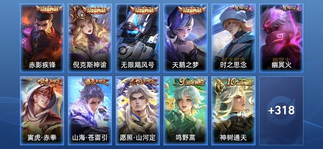 王者荣耀V8 4典藏 2星传说 21传说 99史诗 327皮肤 传奇王者