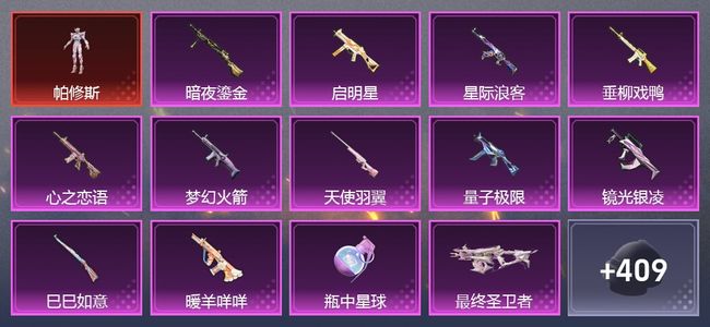 和平精英1载具 15升级枪 22粉装 5尾迹 214套装 10,8209热力 16印记