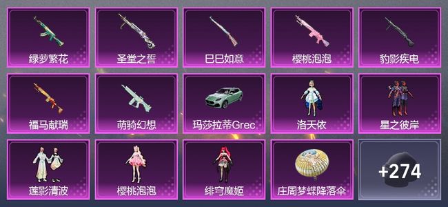 和平精英1载具 7升级枪 5粉装 3尾迹 173套装 72833热力 6印记