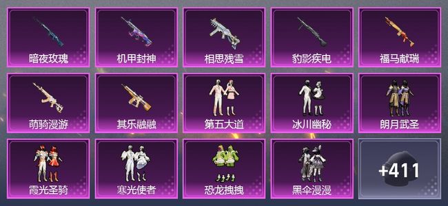 和平精英7升级枪 16粉装 6尾迹 227套装 9,2263热力 11印记