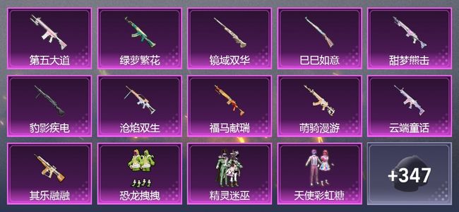 和平精英11升级枪 9粉装 7尾迹 308枪皮 219套装 9,2814热力 13印记