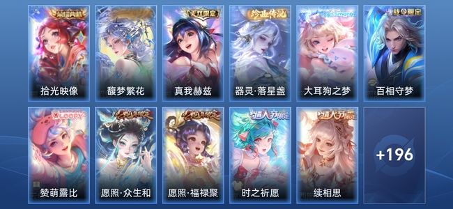 王者荣耀V7 1典藏 1无双 8传说 54史诗 209皮肤 至尊星耀II