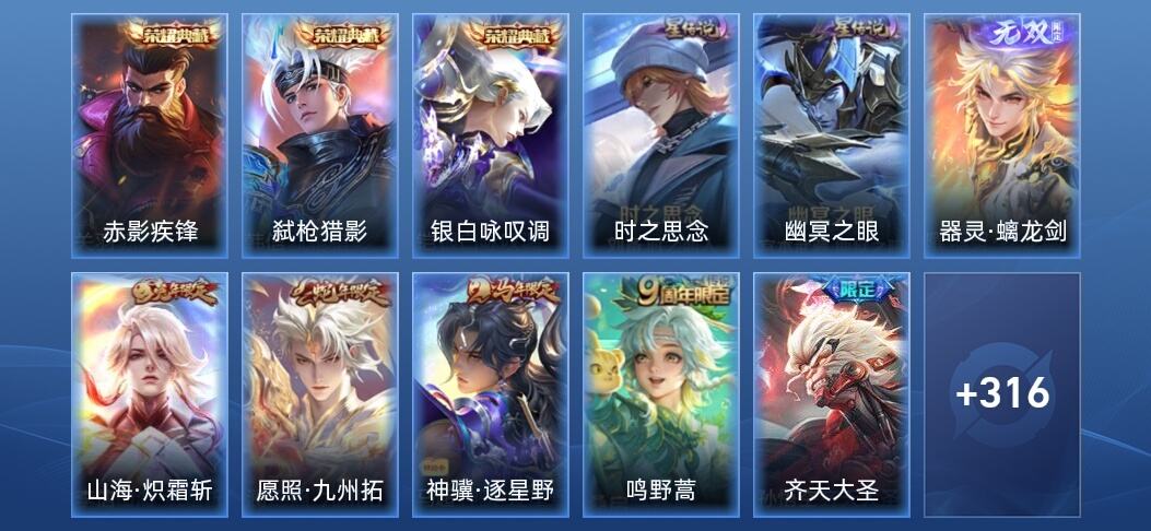 王者荣耀V9 3典藏 1无双 2星传说 25传说 89史诗 327皮肤 永恒钻石II