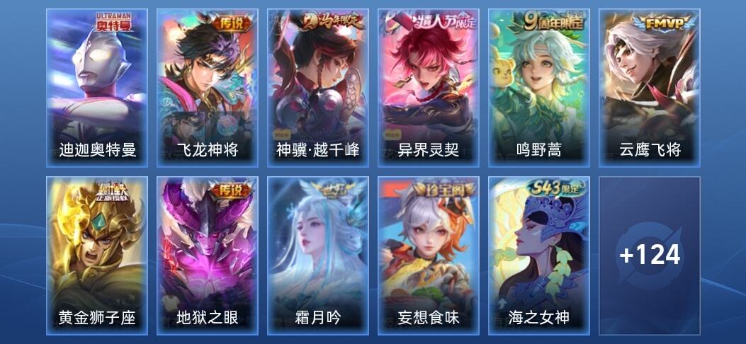 王者荣耀V6 8传说 40史诗 136皮肤 荣耀黄金I