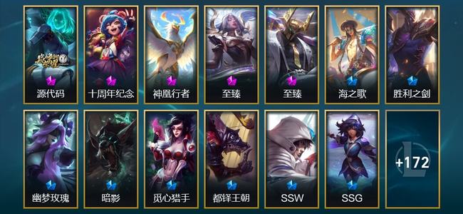 英雄联盟（LOL）5神话 5臻彩 26限定 21传说 185皮肤 28炫彩 172英雄