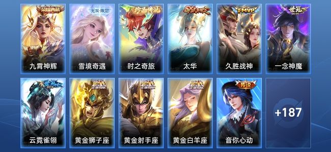 王者荣耀V6 1典藏 1无双 12传说 49史诗 198皮肤 尊贵铂金IV