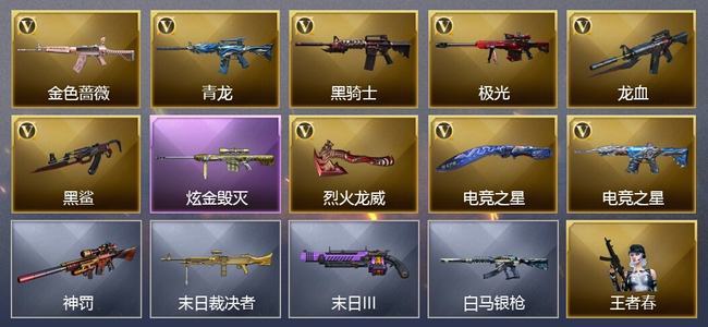 穿越火线（CF）1炫金武器 9V武器 2皮肤 可排位 新锐