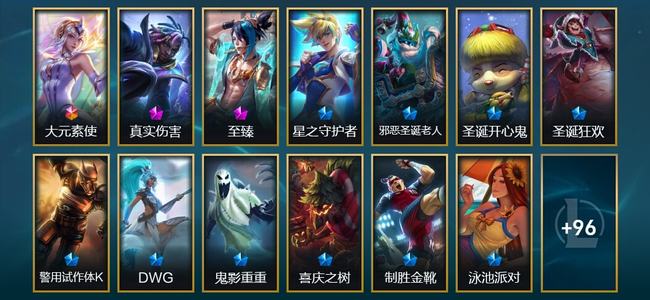 英雄联盟（LOL）1终极 2神话 3臻彩 19限定 16传说 109皮肤 19炫彩 165英雄
